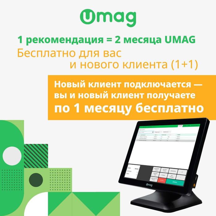 Умаг, программа, автоматизация, оборудование для торговли, сканер, чек