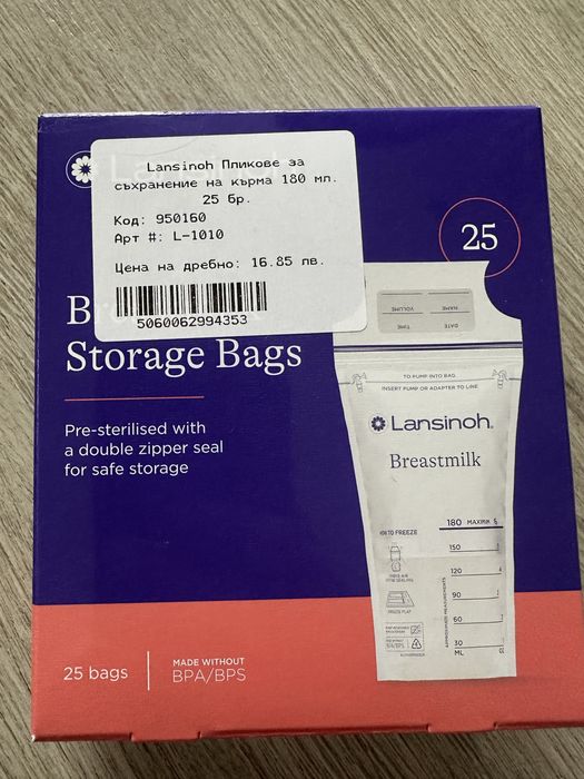 Контейнери за кърма Lansinoh