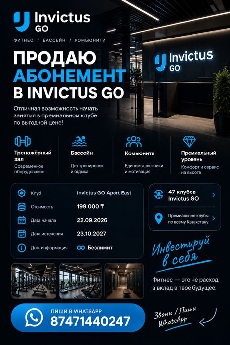 Абонемент Invictus Go