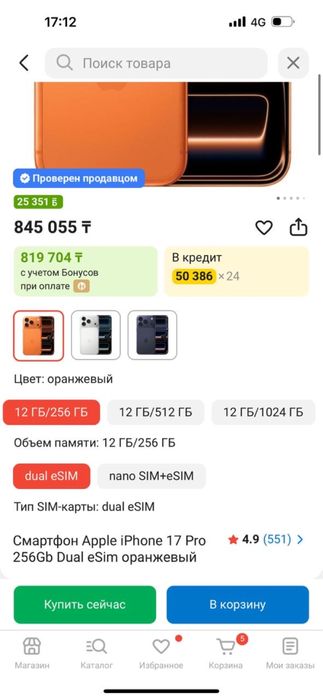 Айфон 17 про 256 гб запечатнный