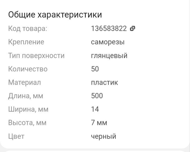 Продам потолочный плинтус