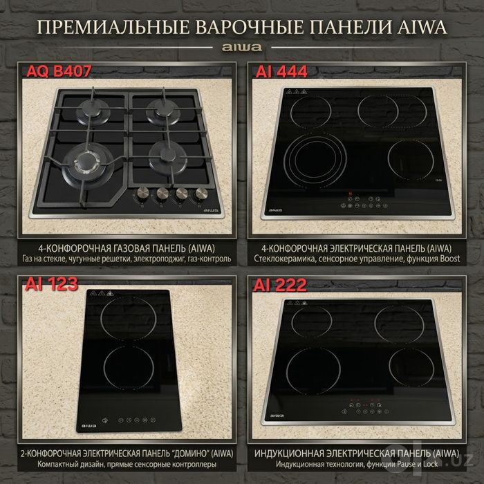 Премиальная варочная панель Aiwa,стиль инадежность для вашей кухни