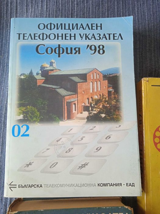 стари телефонни указатели за гр. София