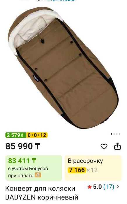 Конверт для коляски Babyzen Yoyo