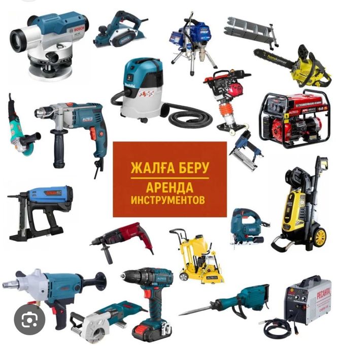 Аренда инструментов