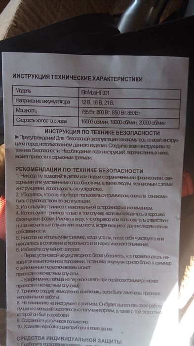 Триммер для травы.