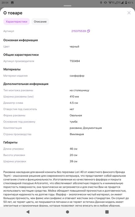 Раковина накладная модерн стиль