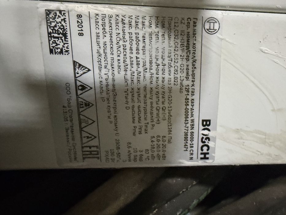Котел на стенной bosch