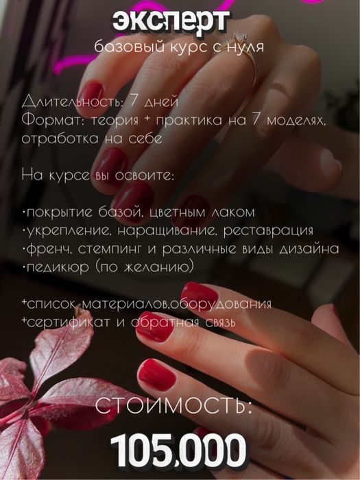 Базовый курс маникюра