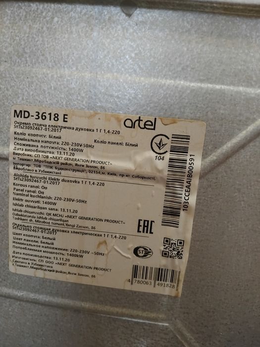 Печь Электрическая