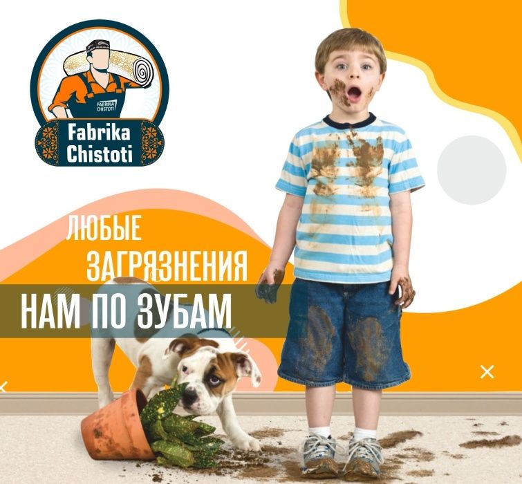 Стирка ковров 0 СУМ доставка/  Гилам Химчистка