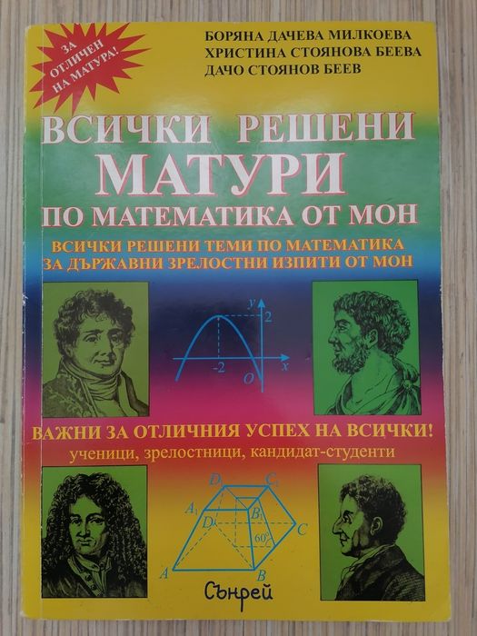 Сборници по математика и български
