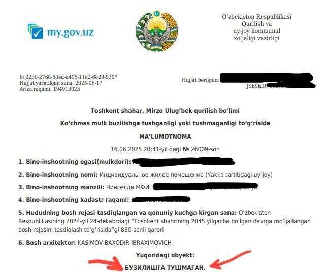 Янги Узбекистон Мирзо Улугбекский 6соток Чингелди НЕ СНОС ЕСТЬ СПРАВКА