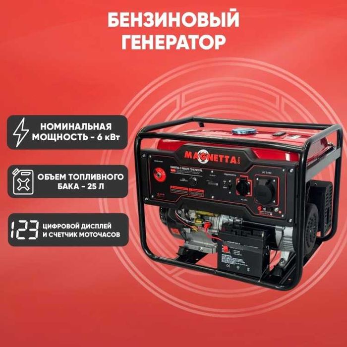 Электростанция бензиновая Magnetta 6 кВт 1 (220 В), GFE-A8000