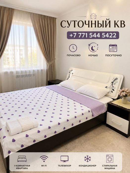 Кв суткаға , сағатқа