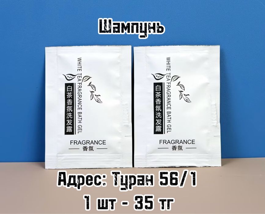 Одноразовый шампунь