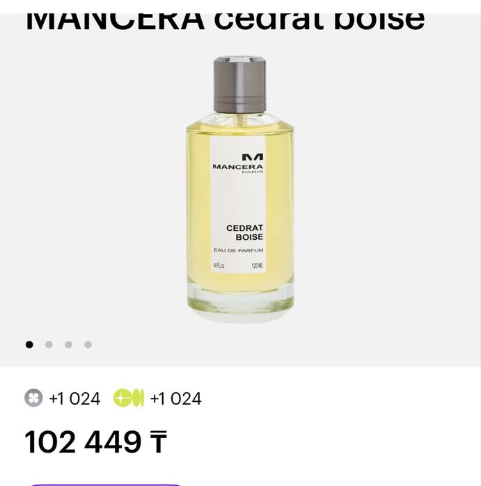 Обменяю мансера седра буазе 120ml