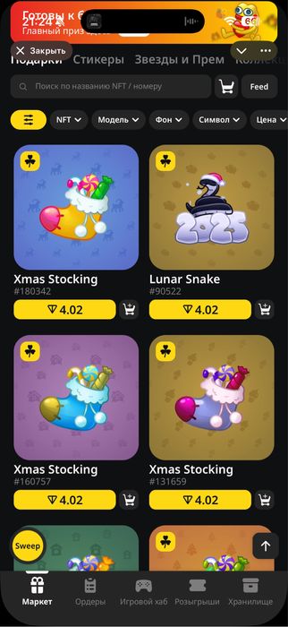 Нфт подарок в телграмме