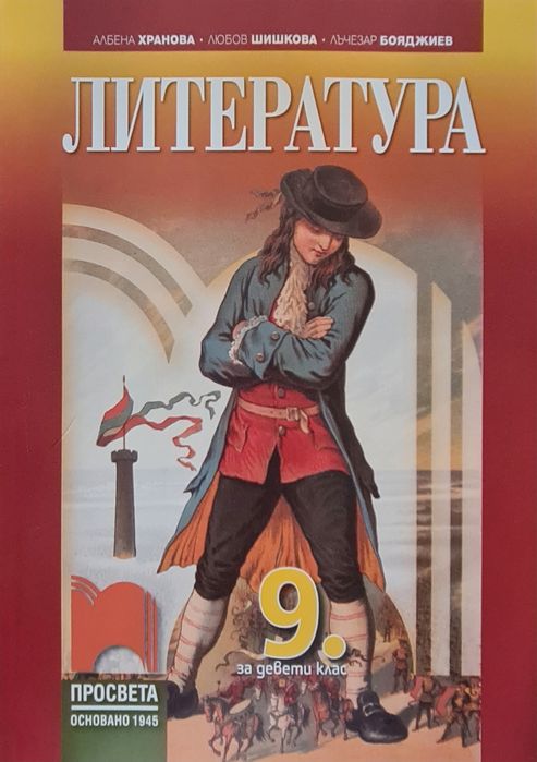 Учебници за 9-ти клас