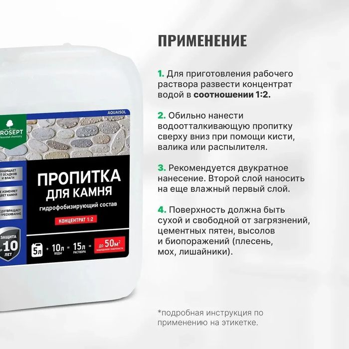 Пропитка Лак для Камня