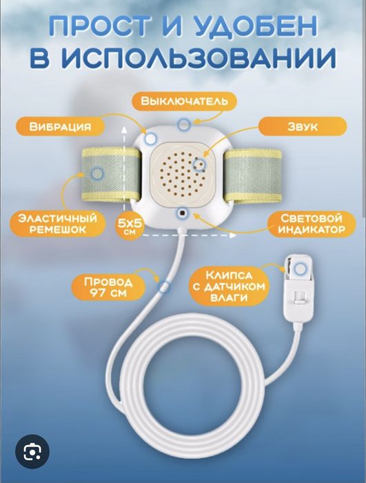 Мочевой Энурезный будильник