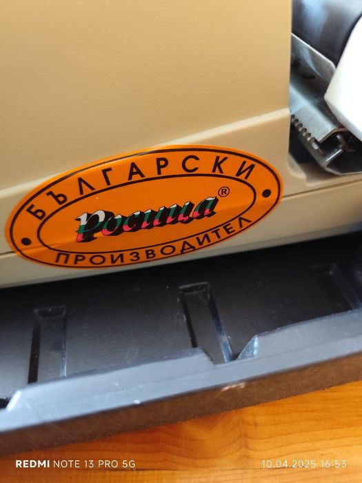 Пишеща Машина Росица