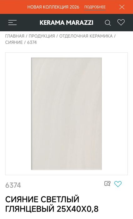 Плитка Kerama Marazzi 7,7 м/кв