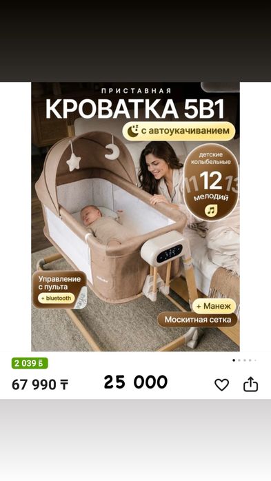 Продам приставную кровать-люльку