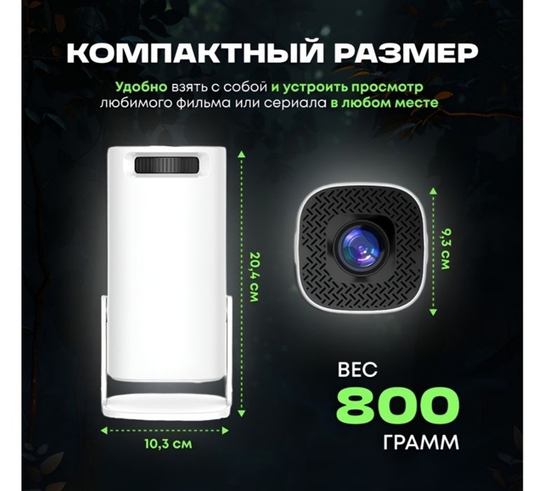 Проектор Eleve11 в аренду + колонка JBL