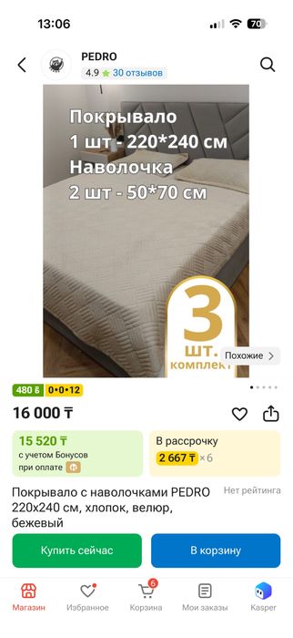 Покрывало на двухспалку