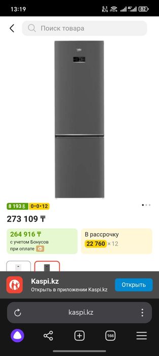 Холодильник beko