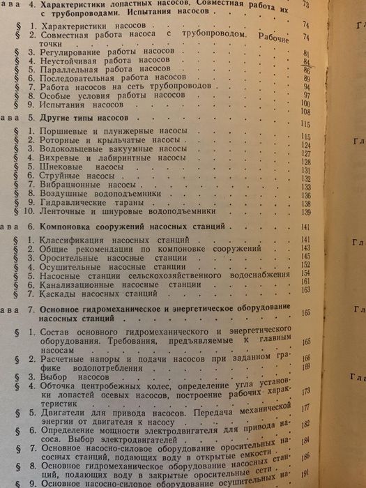 Насосы и насосные станции (учебник)