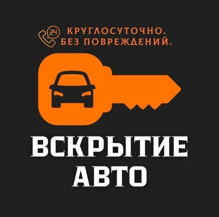 Срочное вскрытие авто машины в Алматы —  открыть без повреждений медве