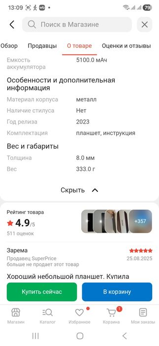 Новый планшет в упаковке