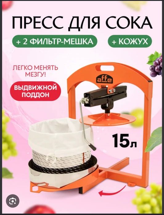 Пресс для отжима сока