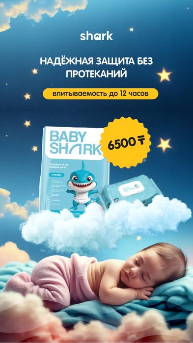 Подгузники "baby shark"