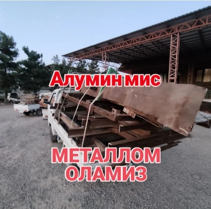 Металом оламиз металлом алумин оламиз