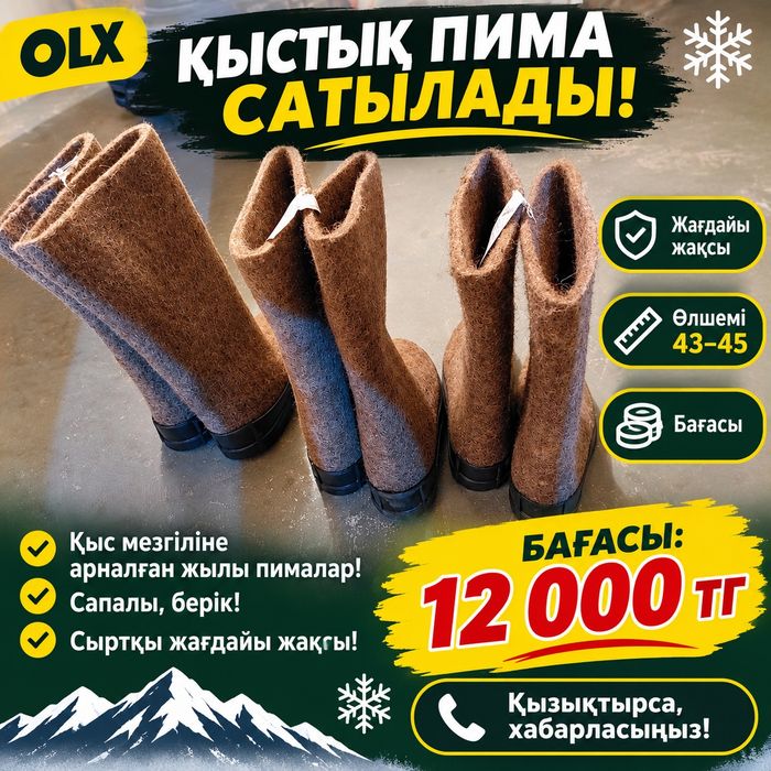 Кыстык пима жаксы жагдайда