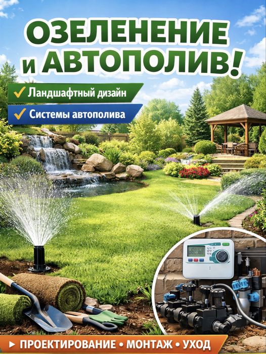 Автополив-Озеленение в Астане