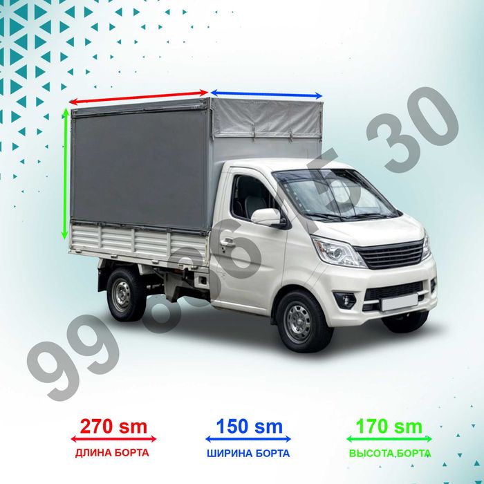 Грузоперевозки ТТН доставка грузов перевозка чанган changan dostavka