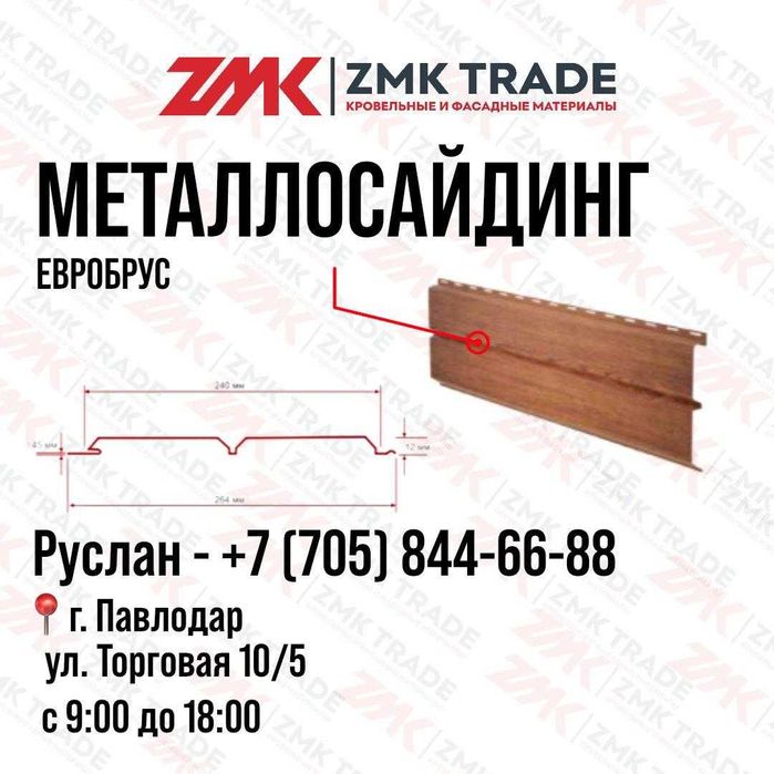 Металлосайдинг, профнастил