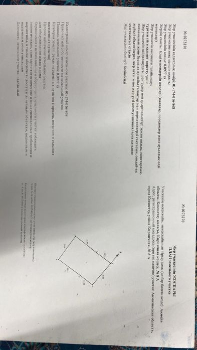 Земельный участок