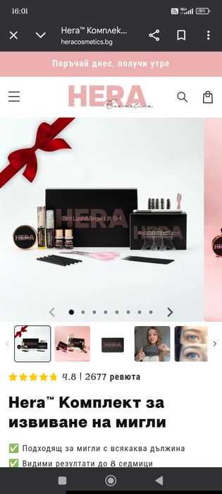 Комплект за ламиниране на мигли и вежди