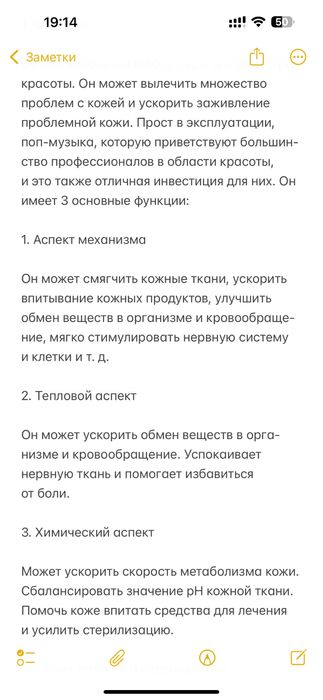 Массажер для лица