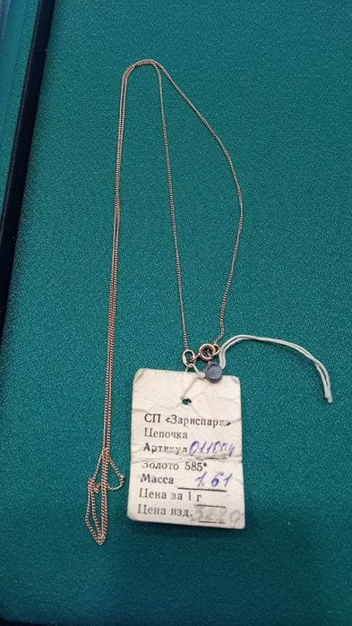 Золотая цепочка585