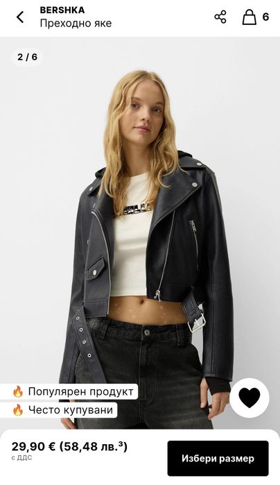Zara,Bershka ,Pull and Bear leather яке