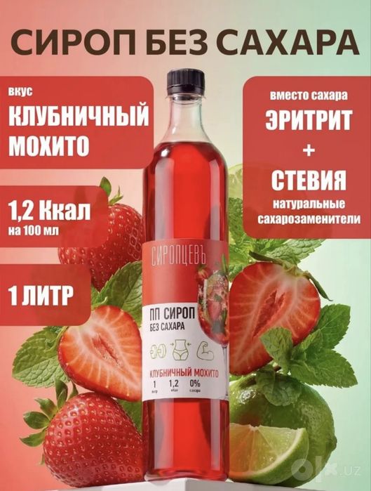 Сиропы без сахара Сиропцевь. Разные вкусы