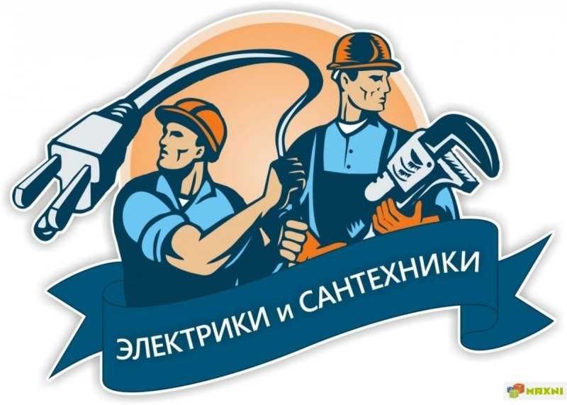 Электрика ва сантехника тезкор хизмати!