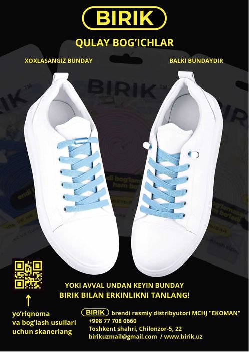 Эластичные шнурки BIRIK