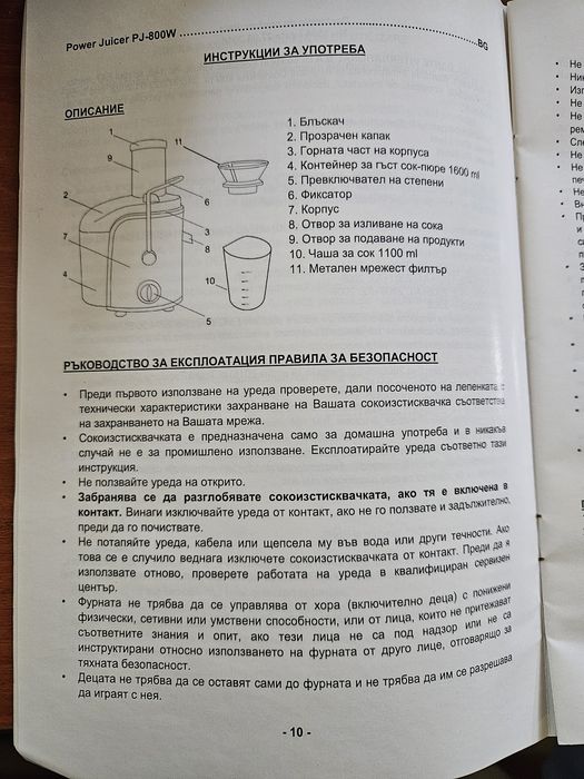 Сокоизстисквачка